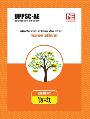 UPPSC-AE: General Hindi Made Easy